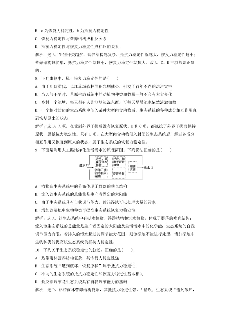 2019年高考生物大一轮复习 第九单元 生物与环境 9.4 生态系统的物质循环、信息传递及其稳定性课时规范训练.doc_第3页