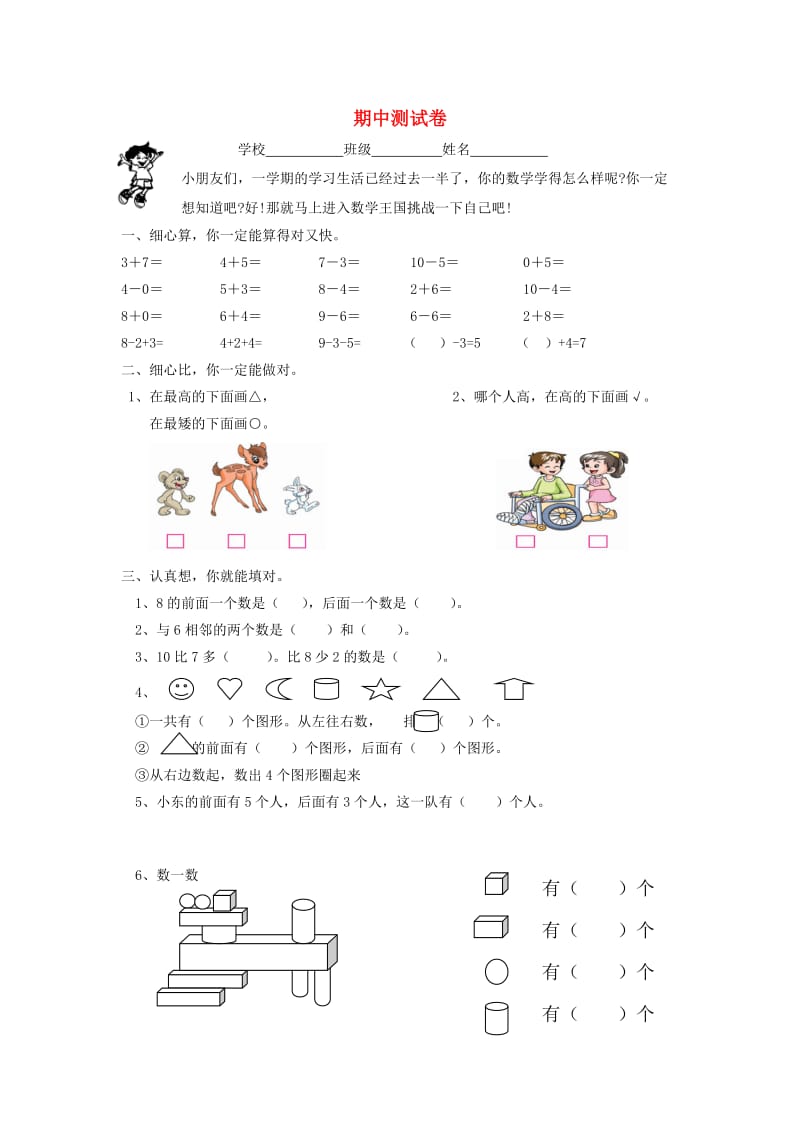 一年级数学上学期期中试卷2无答案新人教版.doc_第1页