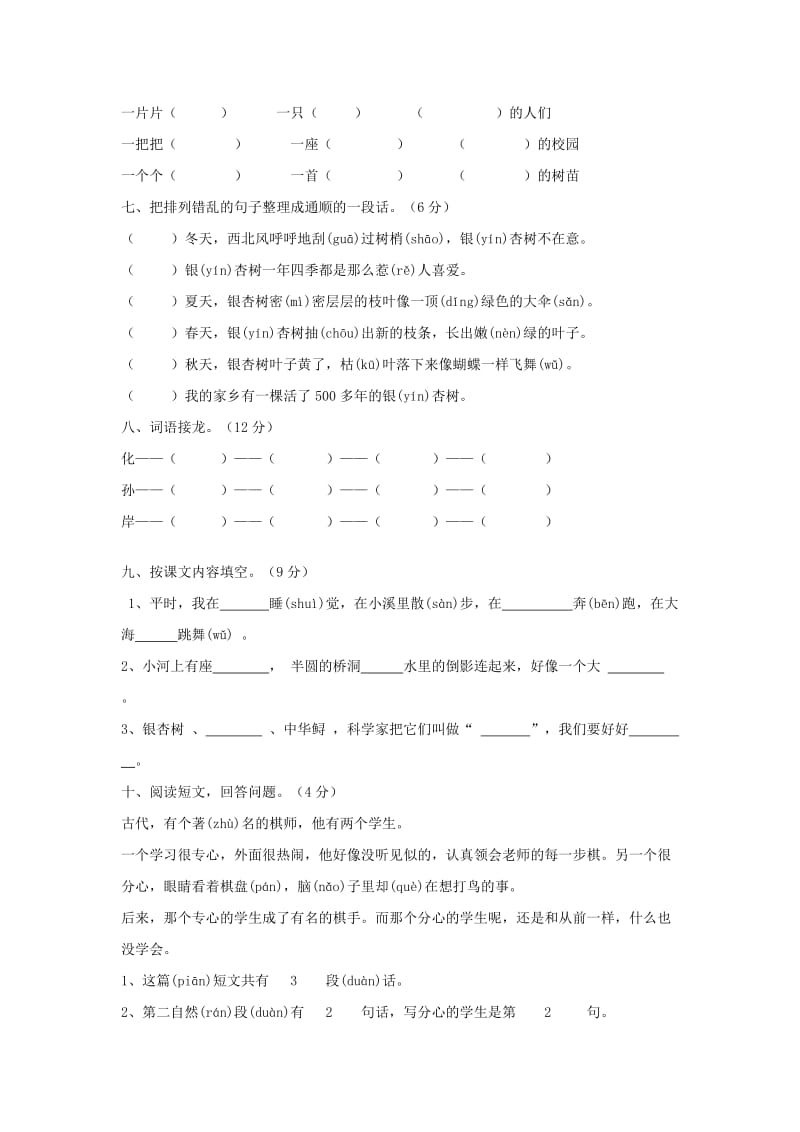 二年级语文上册 第8单元《识字八》综合练习题 新人教版.doc_第2页