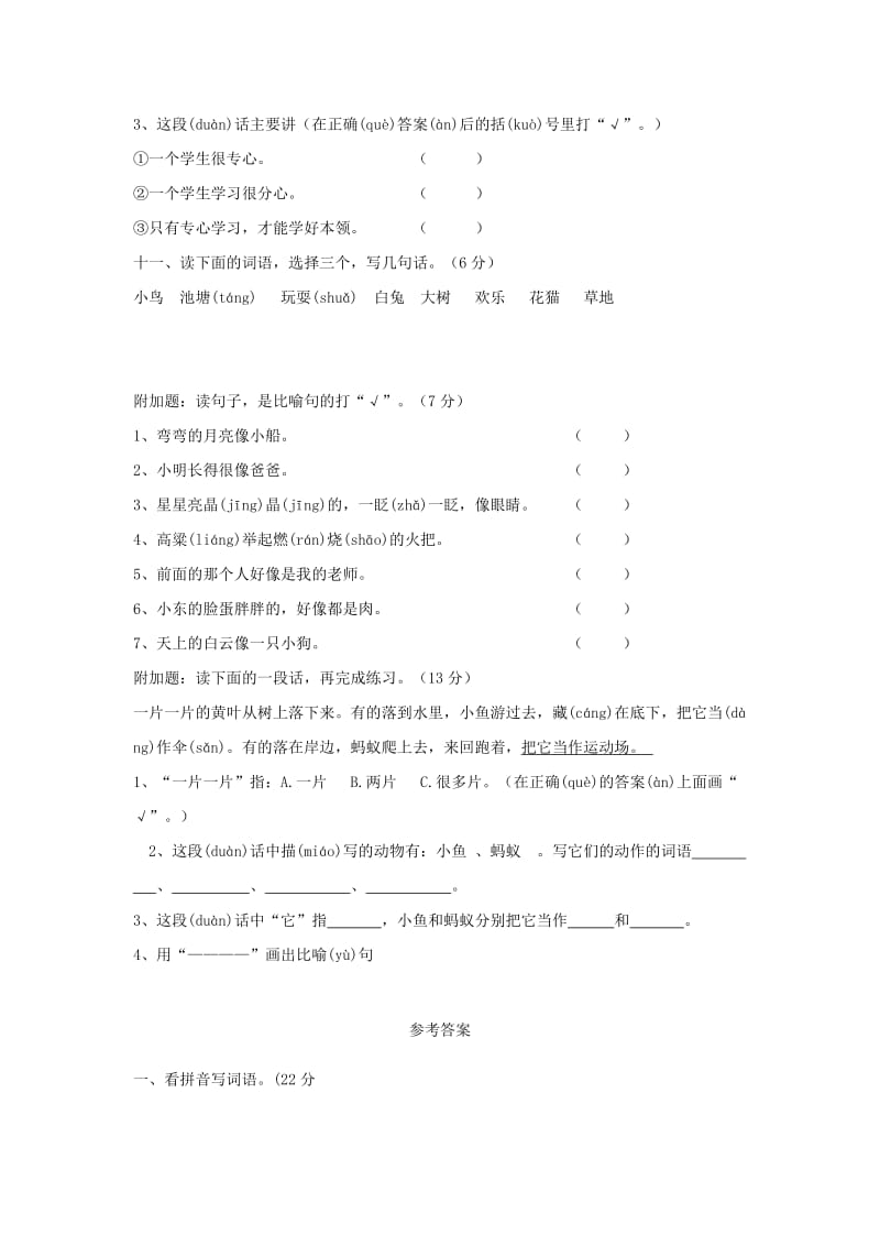 二年级语文上册 第8单元《识字八》综合练习题 新人教版.doc_第3页