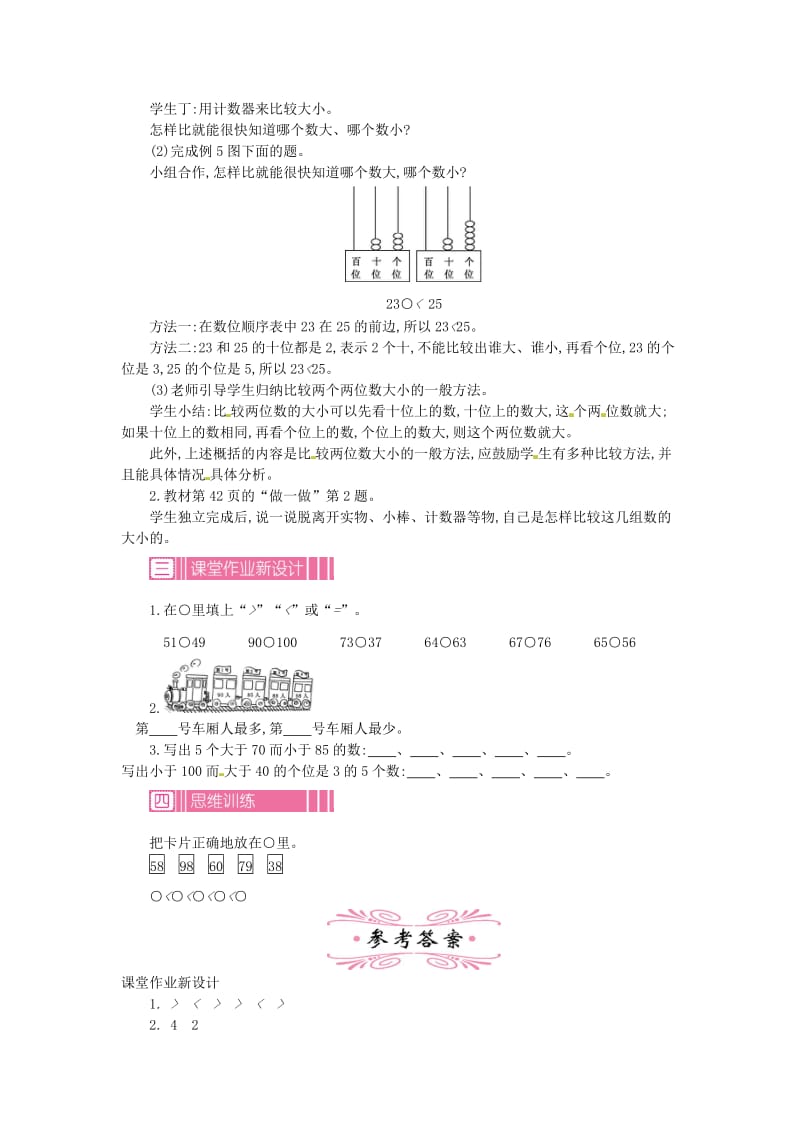 一年级数学下册 第4单元 100以内数的认识 数的顺序 比较大小教案1 新人教版.doc_第2页