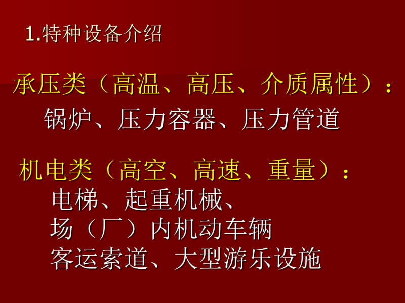 特种设备安全标准化动员.ppt_第3页