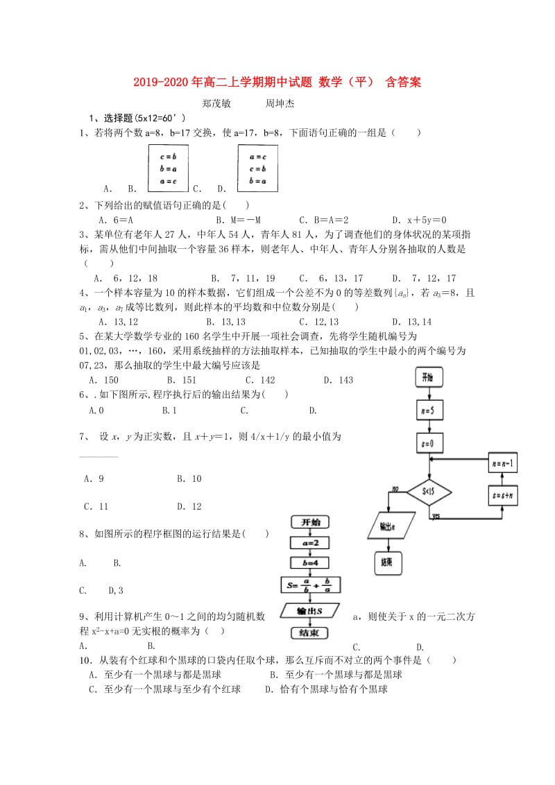 2019-2020年高二上学期期中试题 数学（平） 含答案.doc_第1页