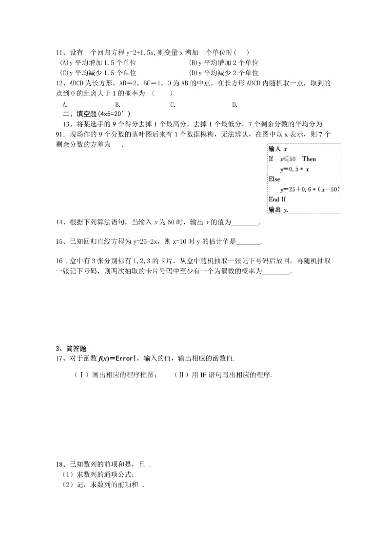 2019-2020年高二上学期期中试题 数学（平） 含答案.doc_第2页