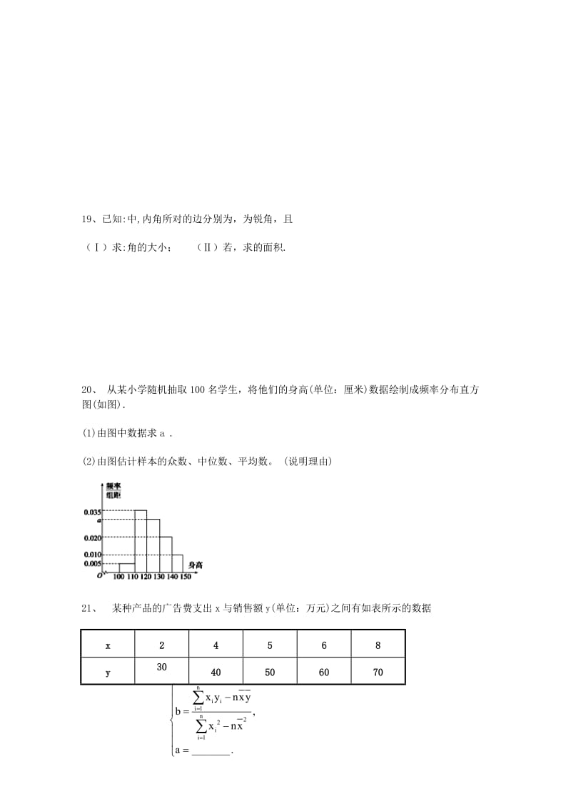 2019-2020年高二上学期期中试题 数学（平） 含答案.doc_第3页