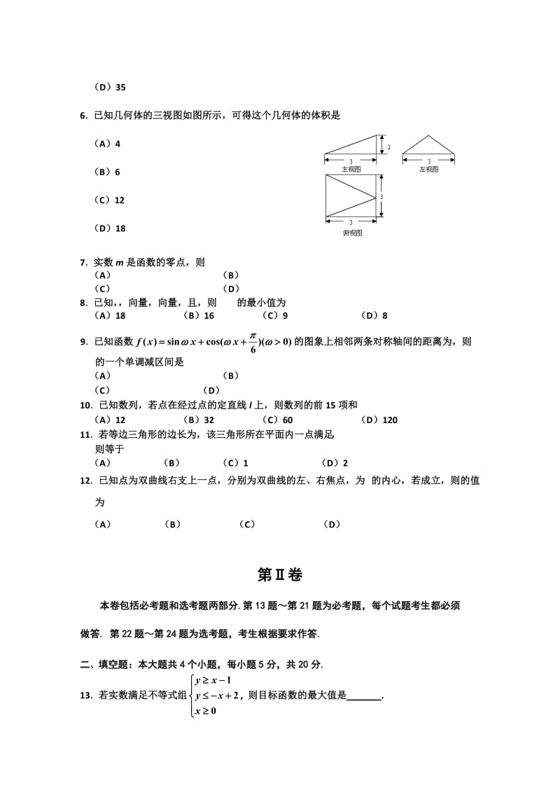 2019-2020年高三第三次模拟考试 数学文 （2012吉林三模）.doc_第2页