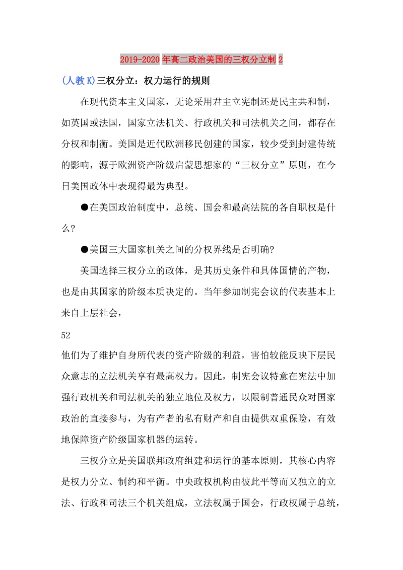 2019-2020年高二政治美国的三权分立制2.doc_第1页