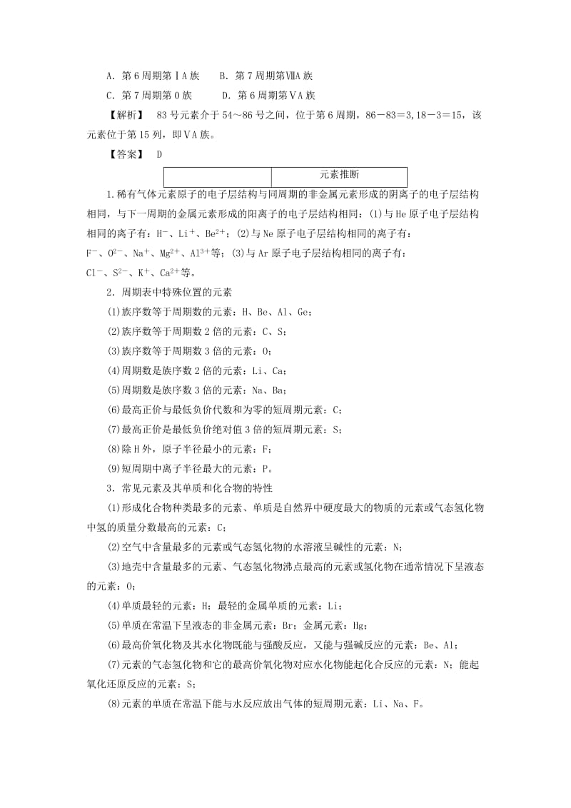 2019年高中化学 专题1 微观结构与物质的多样性专题归纳提升 苏教版必修2.doc_第3页