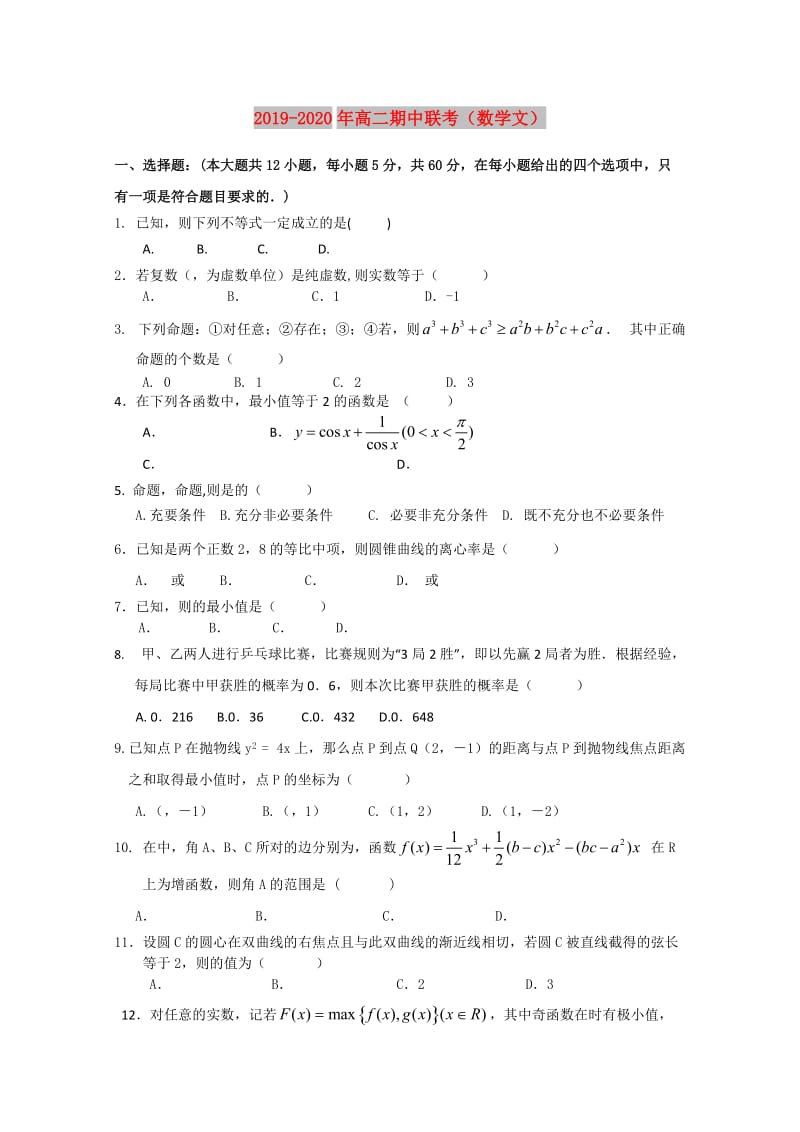 2019-2020年高二期中联考（数学文）.doc_第1页