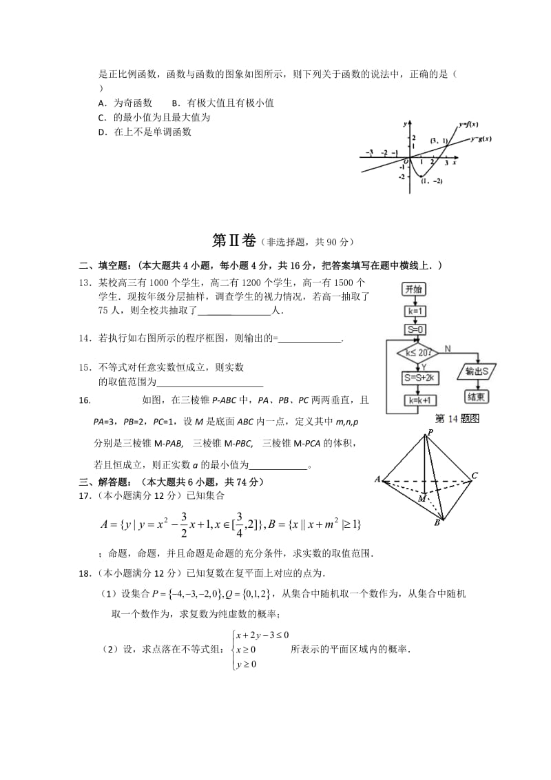 2019-2020年高二期中联考（数学文）.doc_第2页