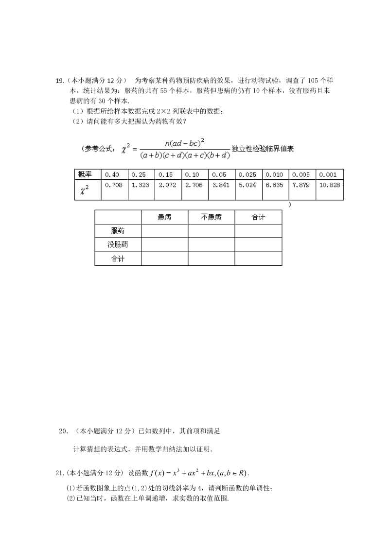 2019-2020年高二期中联考（数学文）.doc_第3页