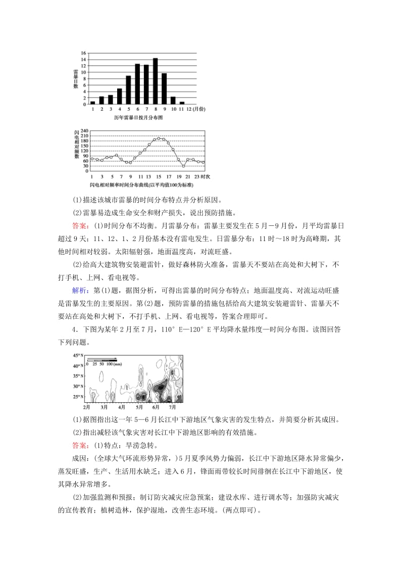 2019-2020年高三地理一轮复习 第3讲 人类活动对自然灾害的影响课时作业.doc_第2页