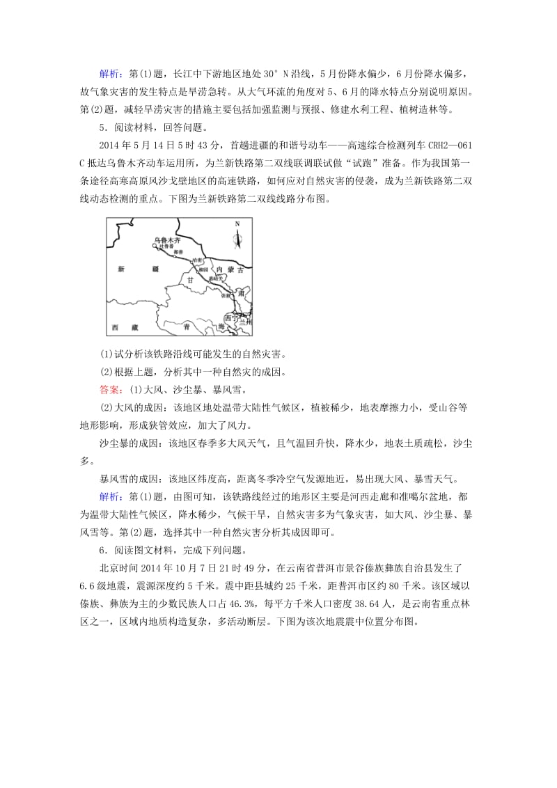 2019-2020年高三地理一轮复习 第3讲 人类活动对自然灾害的影响课时作业.doc_第3页