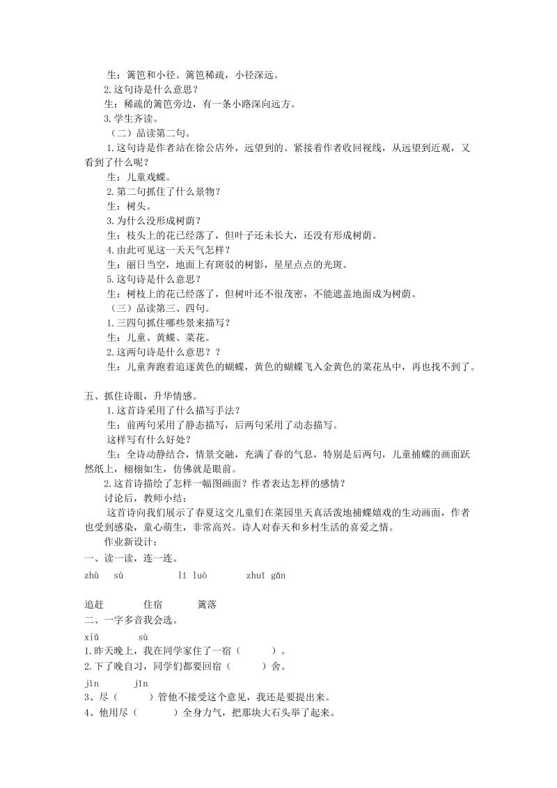 三年级语文上册 第三单元 9《古诗四首》教案1 冀教版.doc_第2页