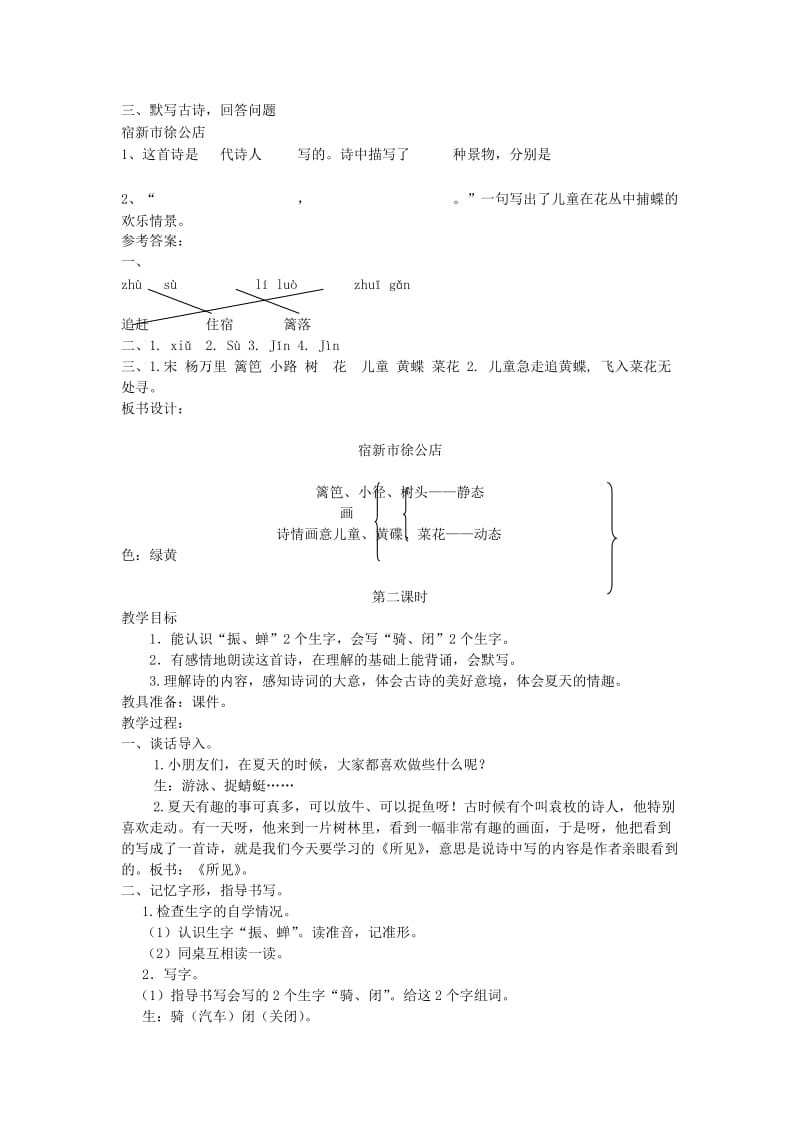 三年级语文上册 第三单元 9《古诗四首》教案1 冀教版.doc_第3页