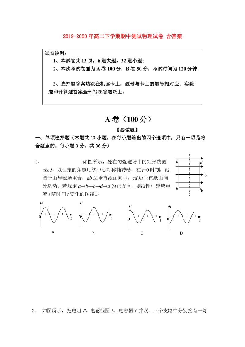 2019-2020年高二下学期期中测试物理试卷 含答案.doc_第1页