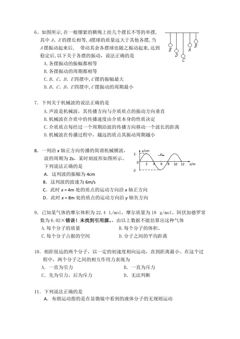 2019-2020年高二下学期期中测试物理试卷 含答案.doc_第3页