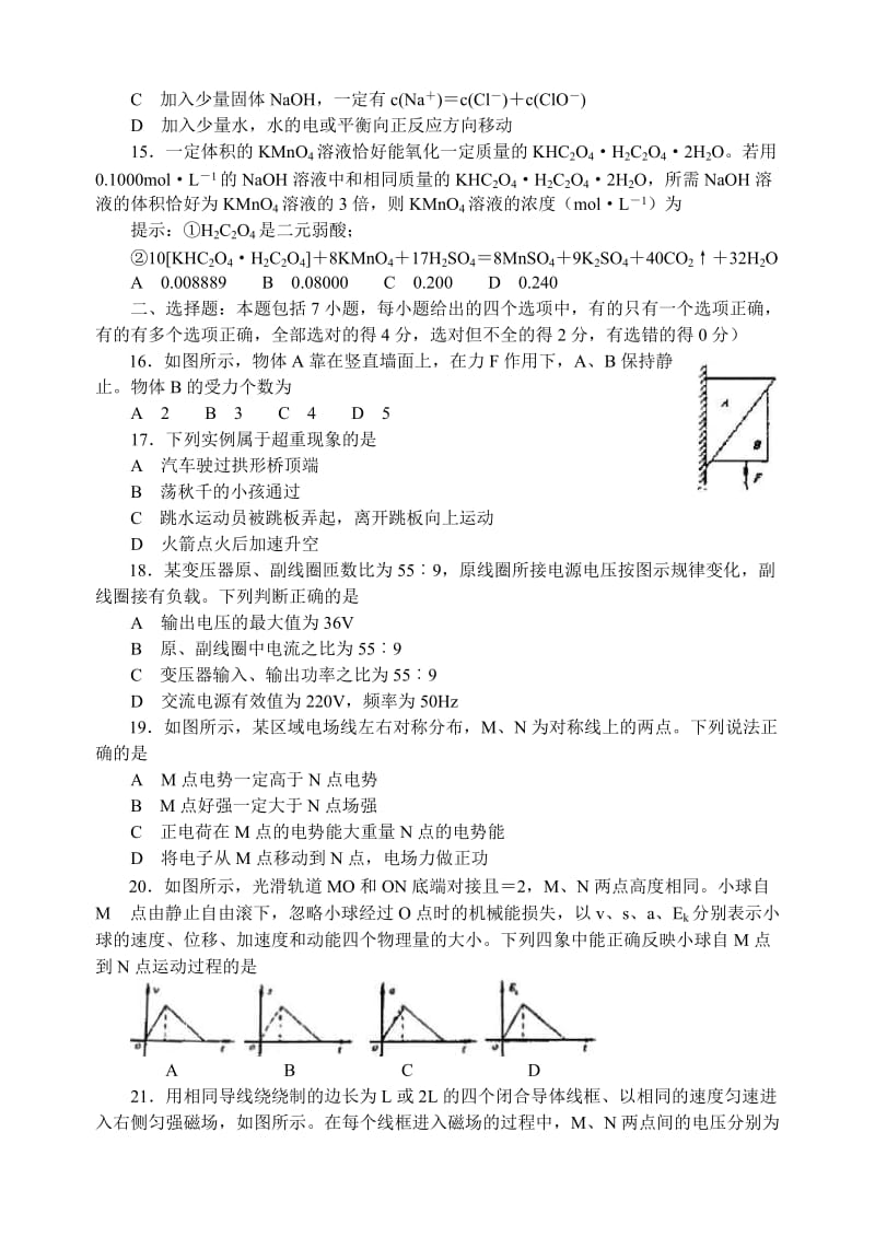 2019-2020年高考试题——理科综合能力测试（山东）.doc_第3页