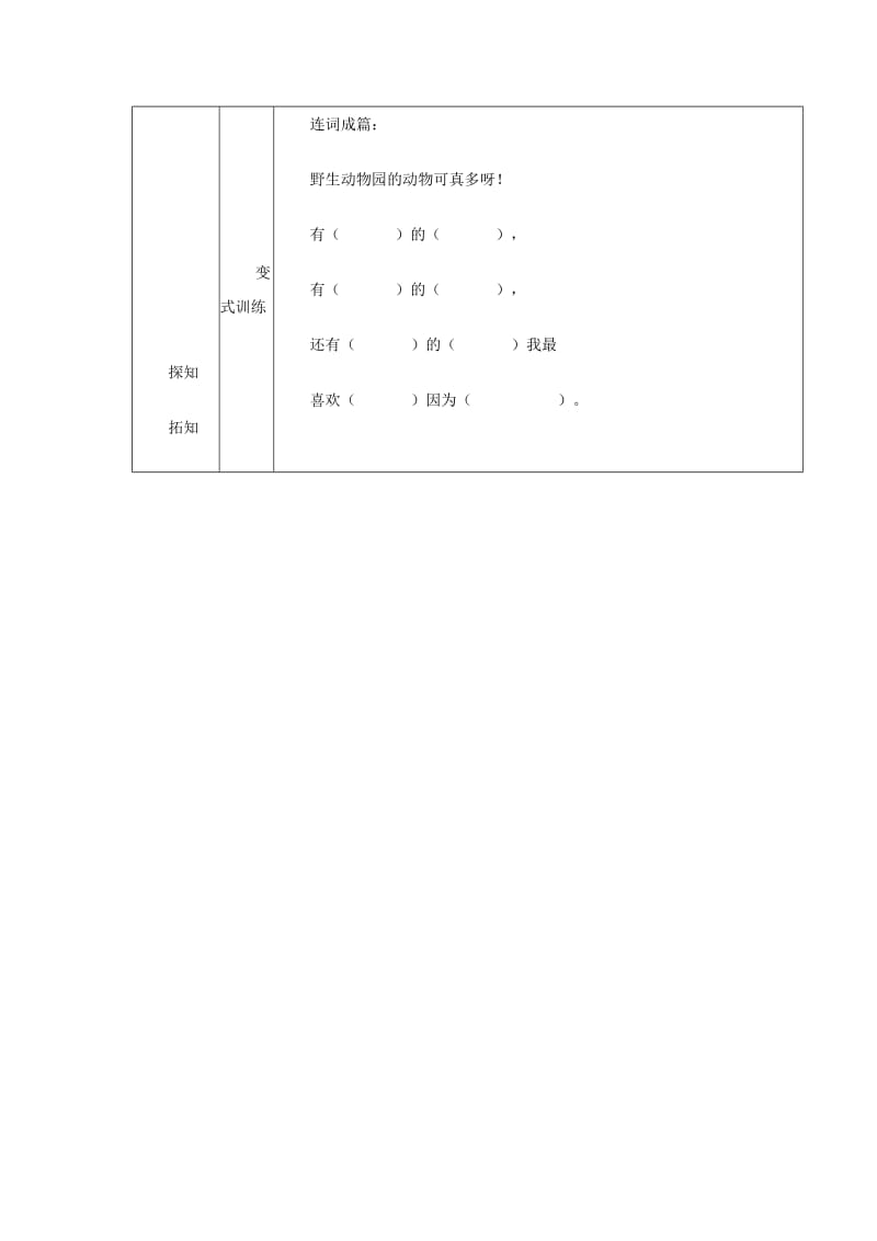 2019年秋季版二年级语文上册 识字6 骏马 秋风 塞北学案苏教版.doc_第2页