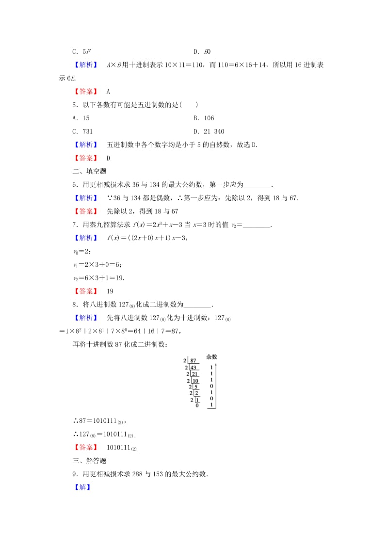 2019-2020年高中数学第一章算法初步1.3算法案例学业分层测评新人教A版.doc_第2页