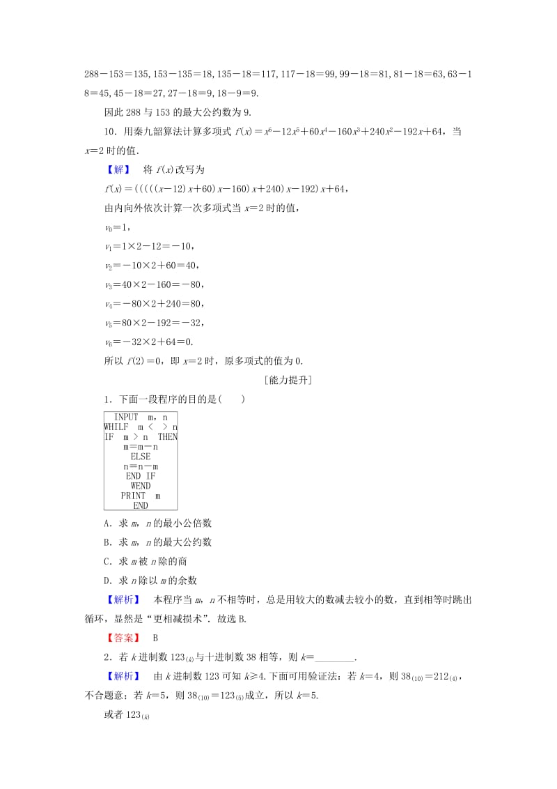 2019-2020年高中数学第一章算法初步1.3算法案例学业分层测评新人教A版.doc_第3页