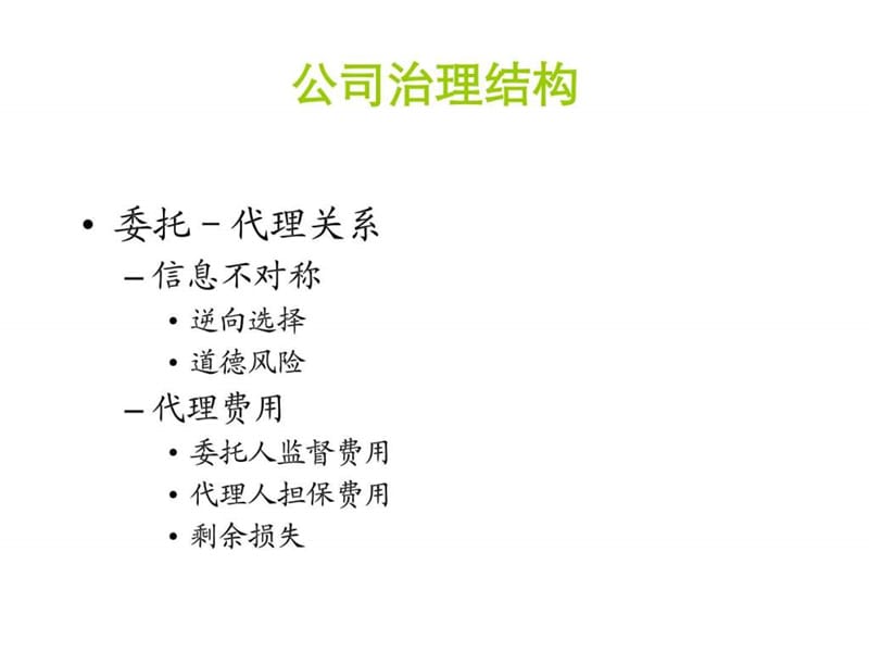 现代企业全面预算管理.ppt_第3页