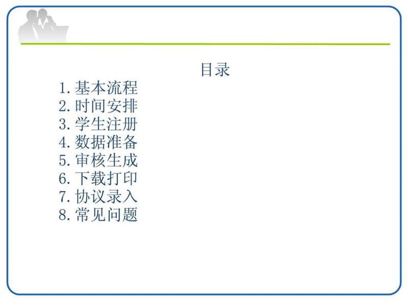 就业培训应届大学生找工作.ppt_第2页