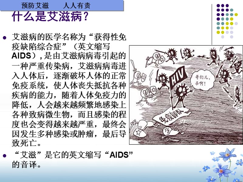 青少年预防艾滋病知识讲座(中学生)课件.ppt_第2页