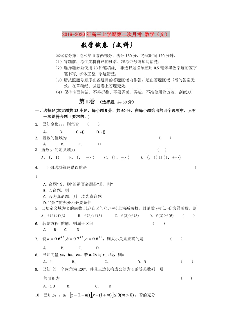 2019-2020年高三上学期第二次月考 数学（文）.doc_第1页