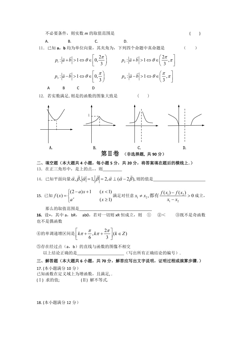 2019-2020年高三上学期第二次月考 数学（文）.doc_第2页