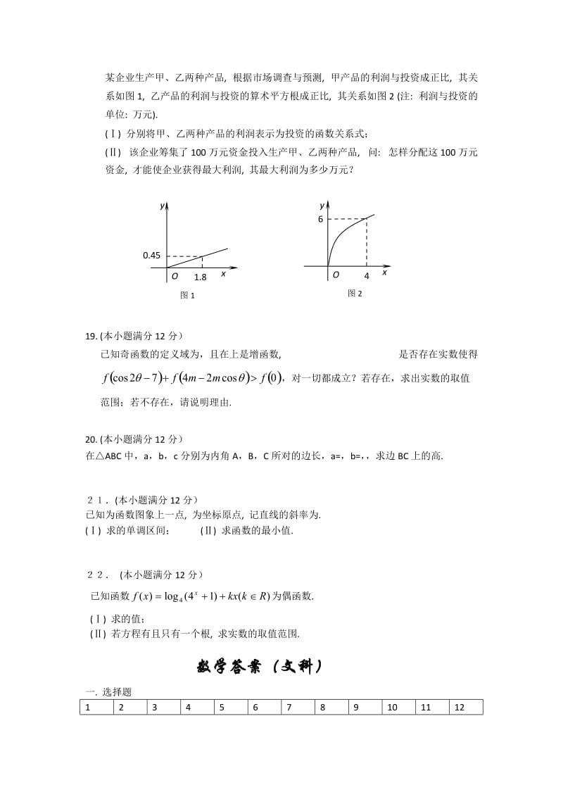 2019-2020年高三上学期第二次月考 数学（文）.doc_第3页