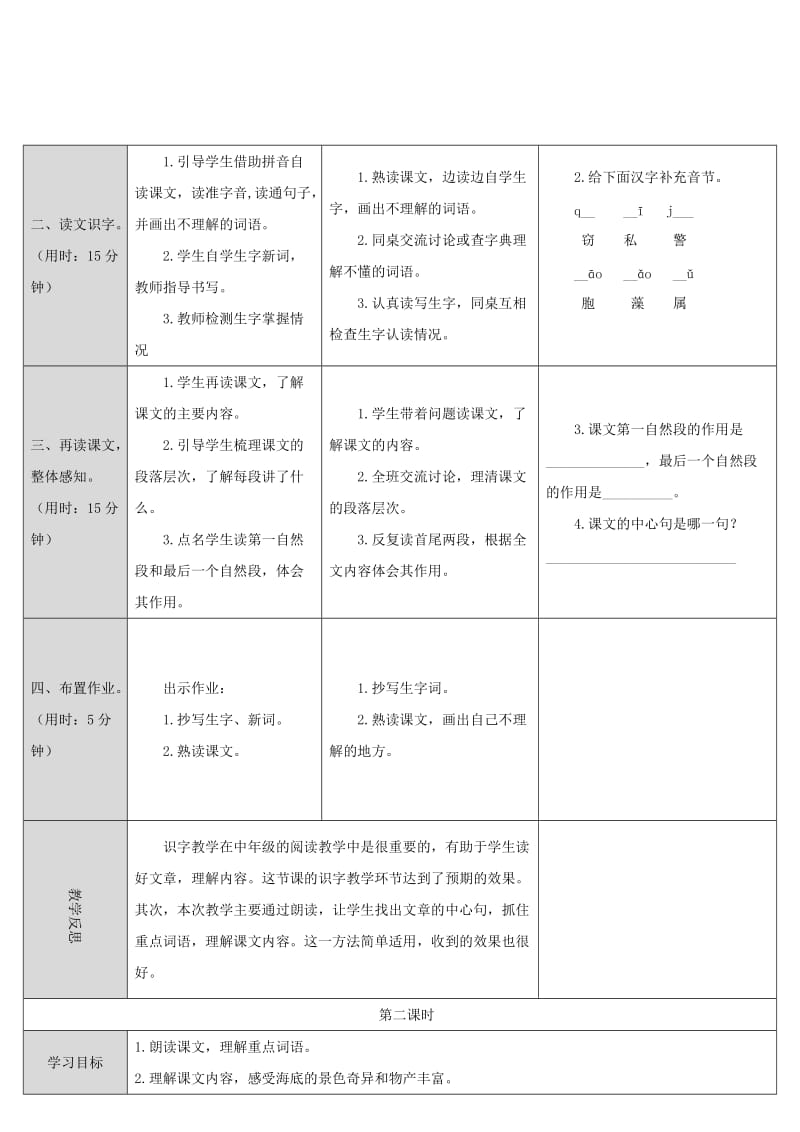 2019三年级语文下册 第七单元 23 海底世界教案 新人教版.doc_第2页