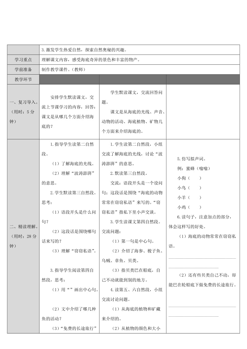 2019三年级语文下册 第七单元 23 海底世界教案 新人教版.doc_第3页