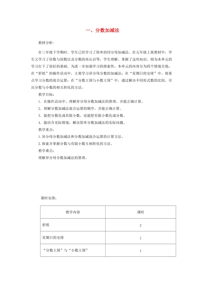 五年级数学下册 1.1《折纸》教学设计 北师大版.doc_第1页