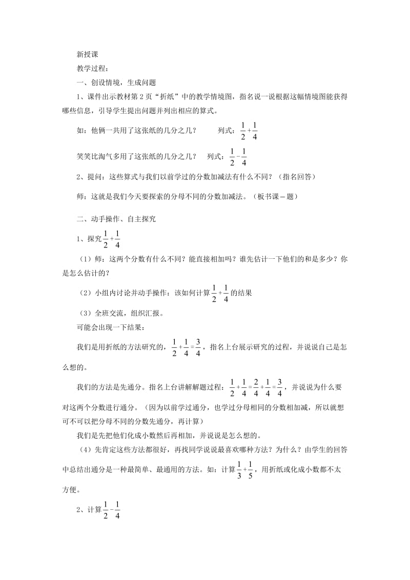 五年级数学下册 1.1《折纸》教学设计 北师大版.doc_第3页