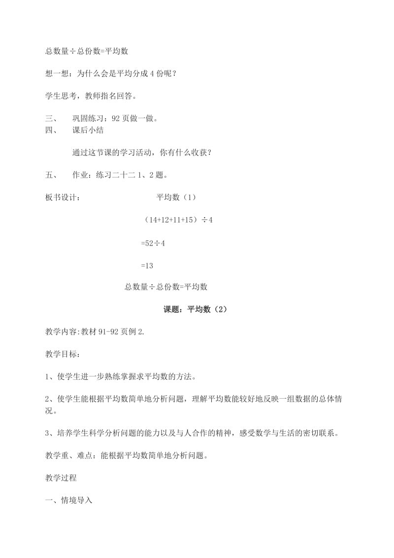 四年级数学下册第8单元平均数与条形统计图平均数教案新人教版.doc_第3页