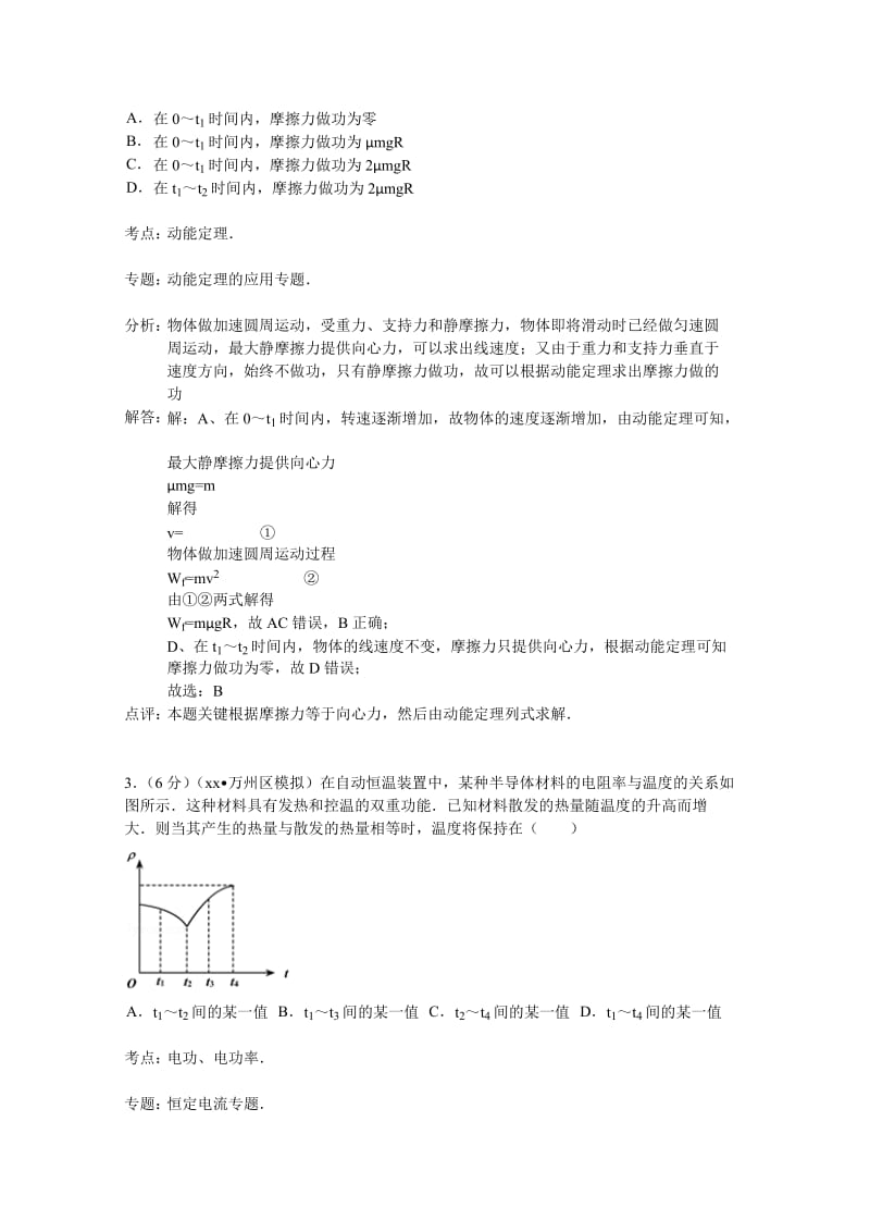 2019-2020年高三第一次诊断性监测物理试题 含解析.doc_第2页