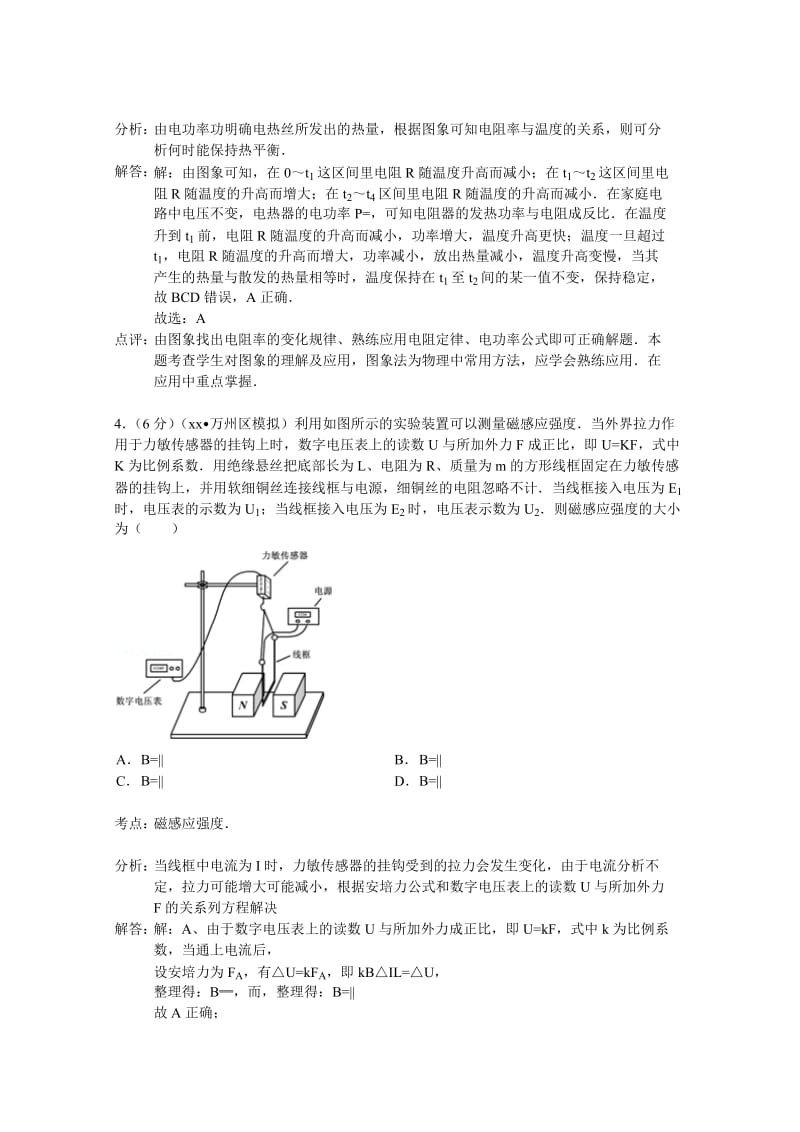 2019-2020年高三第一次诊断性监测物理试题 含解析.doc_第3页