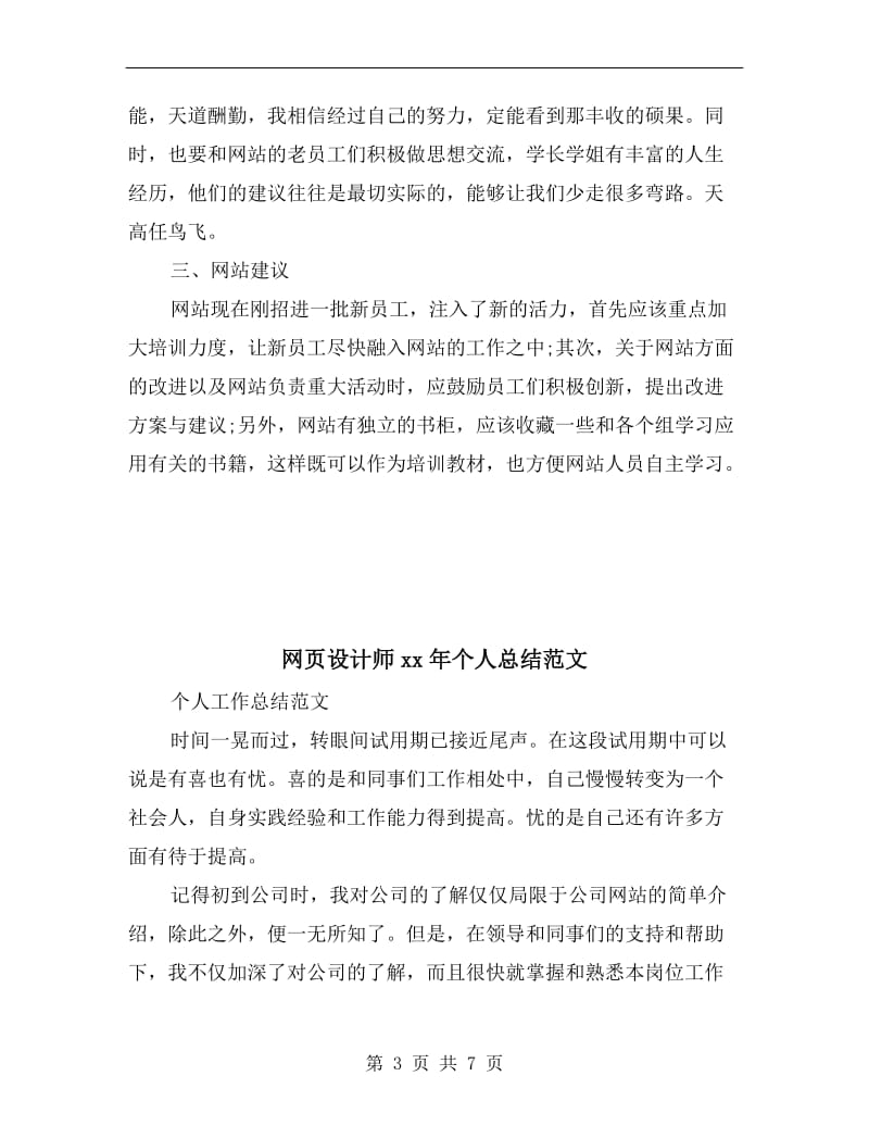 网页美工年度总结.doc_第3页