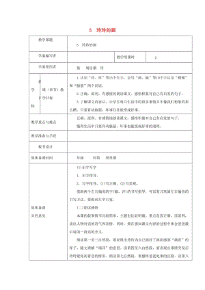 2019二年級(jí)語文上冊(cè) 課文2 5《玲玲的畫》教案1 新人教版.doc