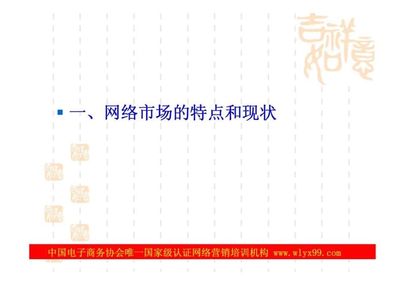 智能家居行业网络营销培训课程介绍.ppt_第3页