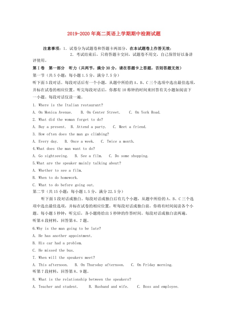 2019-2020年高二英语上学期期中检测试题.doc_第1页