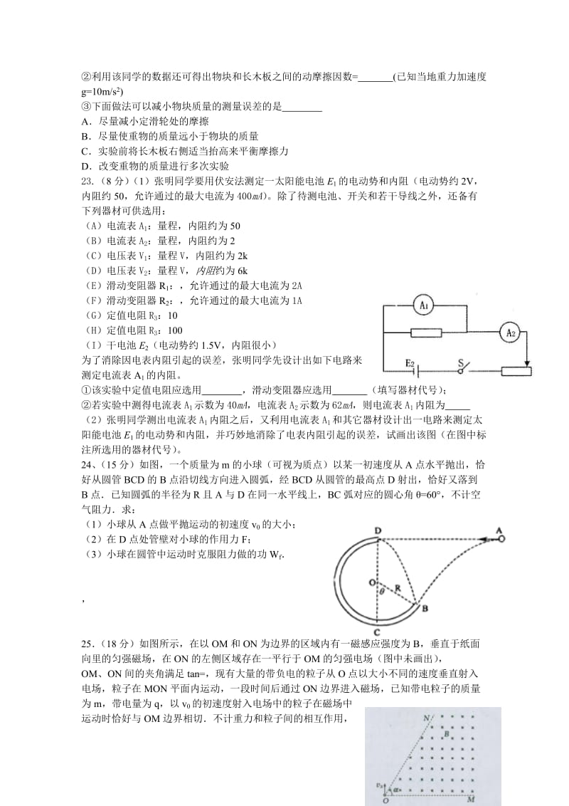 2019-2020年高三上学期（非零班）第七次理综模拟考试物理试题 含答案.doc_第3页