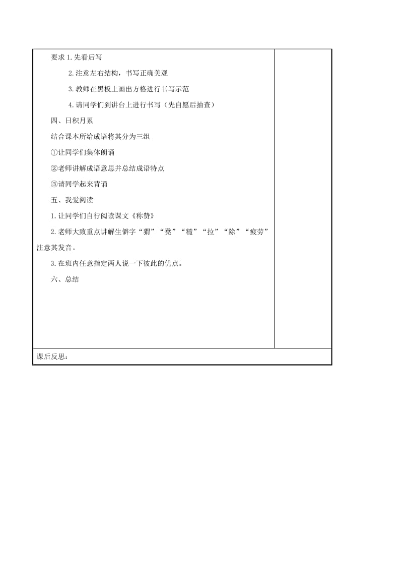 2019二年级语文上册 课文6《语文园地七》导学案 新人教版.doc_第2页