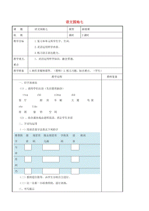 2019二年級(jí)語(yǔ)文上冊(cè) 課文6《語(yǔ)文園地七》導(dǎo)學(xué)案 新人教版.doc