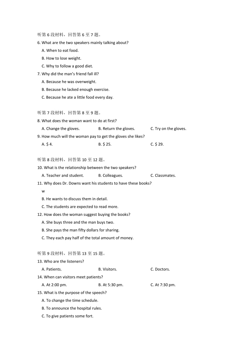 2019-2020年高三上学期期末考试英语试题 含解析.doc_第2页