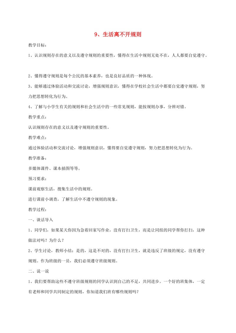 三年级道德与法治下册 第三单元 我们的公共生活 9 生活离不开规则教案 新人教版.doc_第1页