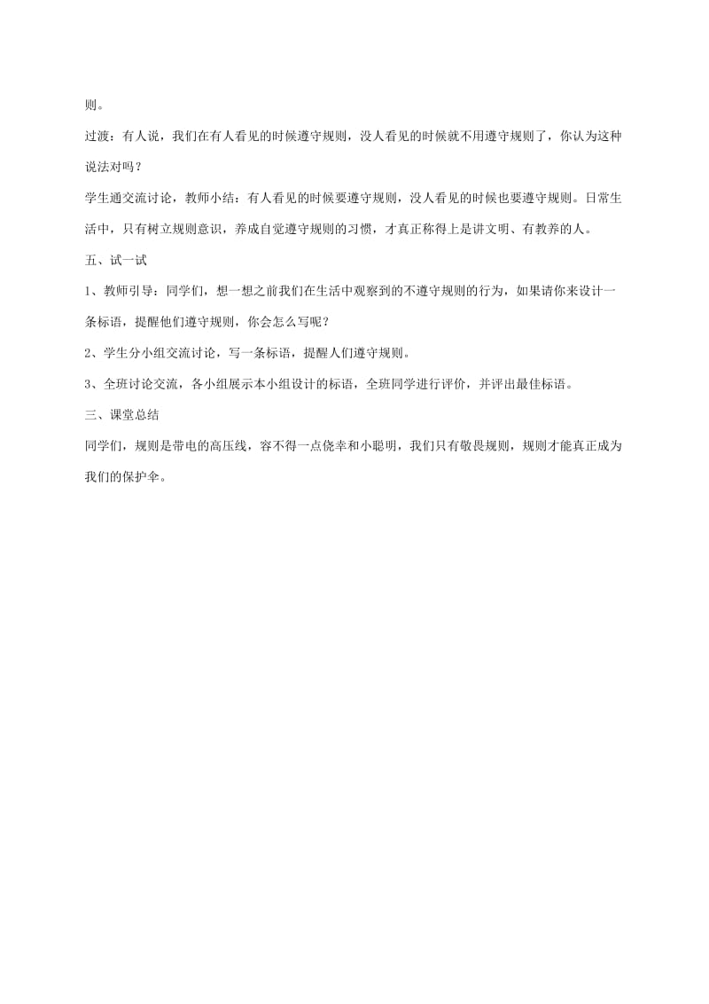 三年级道德与法治下册 第三单元 我们的公共生活 9 生活离不开规则教案 新人教版.doc_第3页