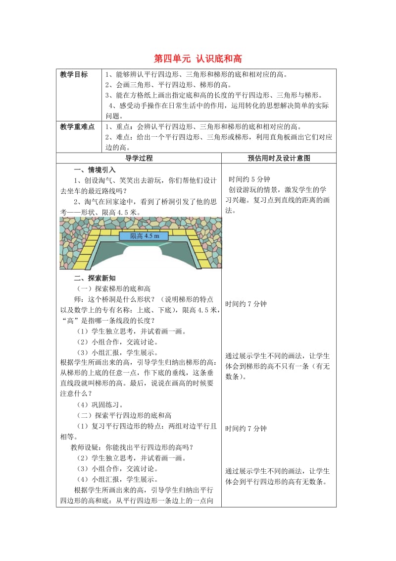 2019秋五年级数学上册 第四单元 认识底和高导学案 北师大版.doc_第1页