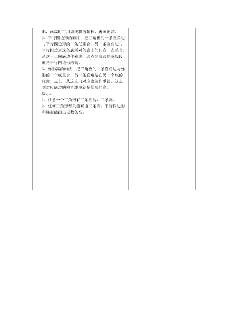 2019秋五年级数学上册 第四单元 认识底和高导学案 北师大版.doc_第3页